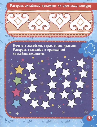 Любимые игры. Народы России: время играть! - фото 3