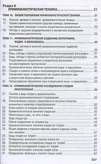 Криминалистика /  5-е изд. - фото 4
