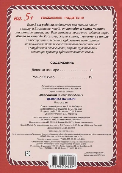 Девочка на шаре. Рассказы - фото 6