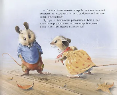 История о том, как Бенжамин спас Анастасию - фото 4