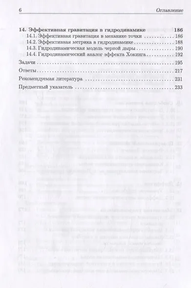 Лекции по гидродинамике - фото 5