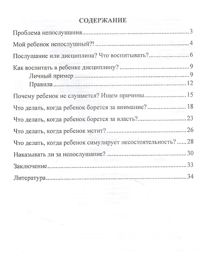 Что делать? Ребёнок не слушается - фото 2