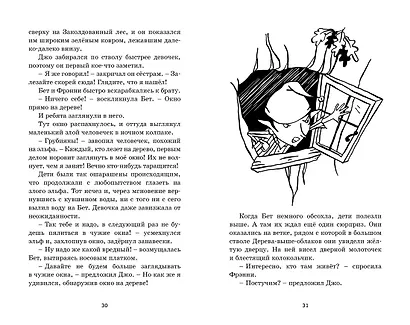 Заколдованный лес - фото 3