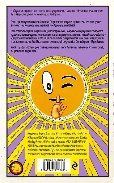 Непобедимое Солнце - фото 2