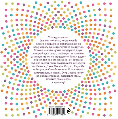 Книга позитива. Вдохновляет по жизни (белая) - фото 2