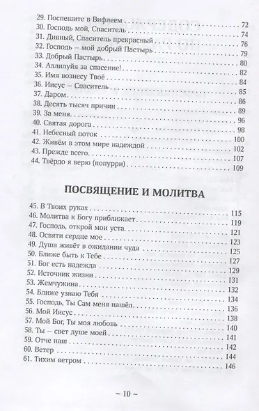 Отражение. Сборник молодежных гимнов - фото 3