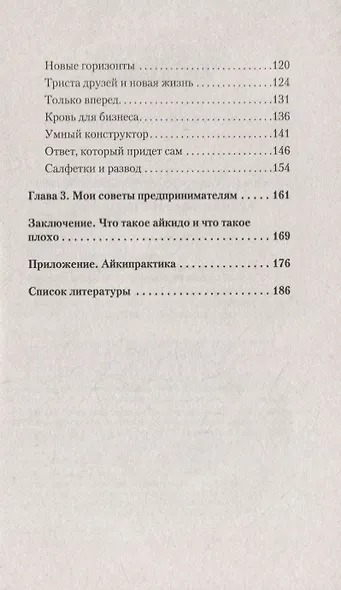 Айкибизнес: как запустить и сохранить свой бизнес (#экопокет) - фото 5