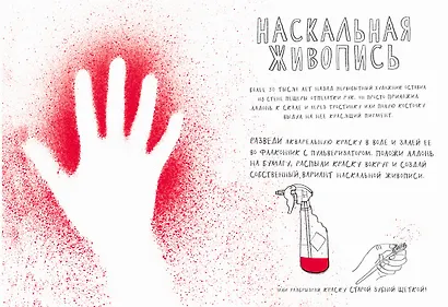 Давайте создадим шедевр. Книга для рисования, творчества и мечты - фото 5