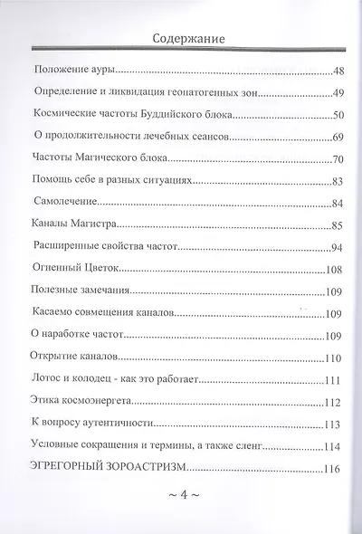 Космоэнергетика Петрова от теории к практике - фото 3