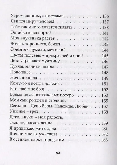 И жизнь, и слезы, и любовь... - фото 6