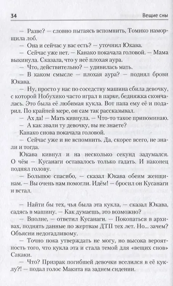 Вещие сны - фото 3