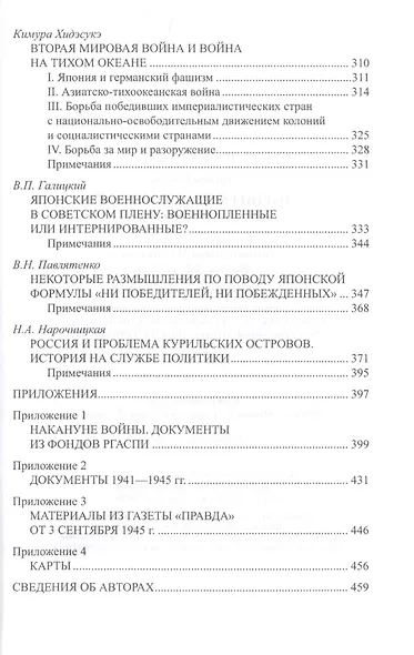 Партитура Второй мировой. Гроза на Востоке - фото 4