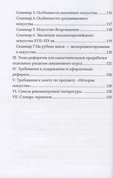 История искусств - фото 3