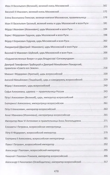 Российский хронограф. Путеводитель по истории России с мультимедийными дополнениями - фото 8