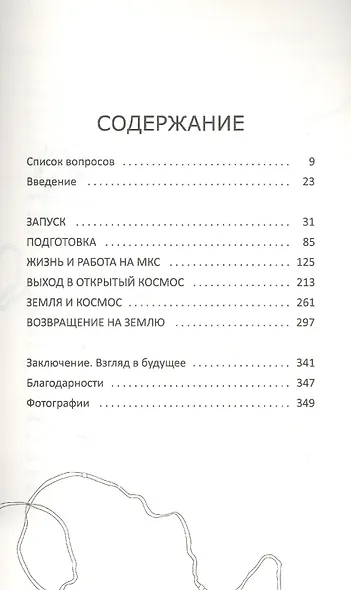 186 суток на орбите - фото 2