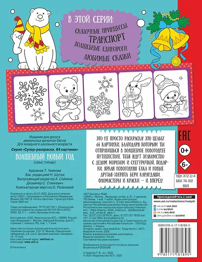 Волшебный Новый год - фото 2