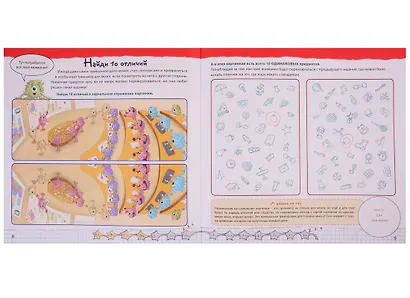 Тренируй свой мозг. Тренажер для развит способност - фото 5