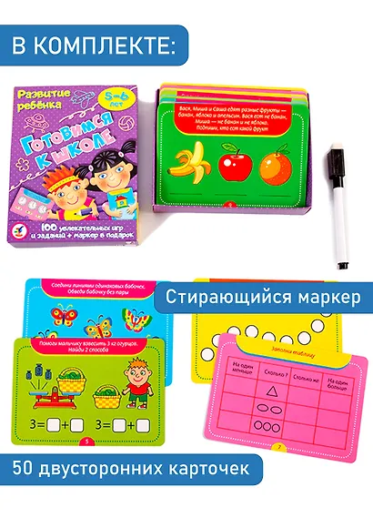 ИГР Карточная игра, Развитие ребенка Готовимся к школе 3563 - фото 9