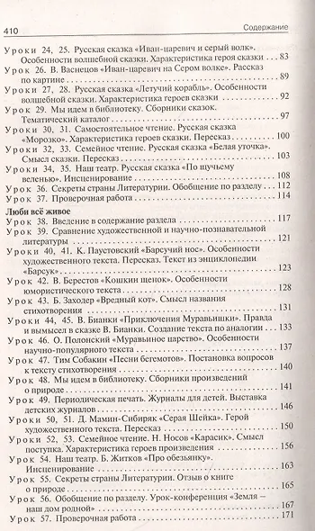 Поурочные разработки по литературному чтению. 3 класс. Пособие для учителя - фото 3