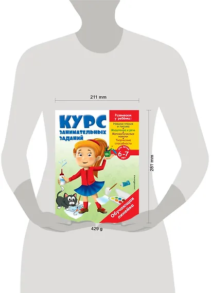 Курс занимательных заданий: для детей 6-7 лет - фото 4