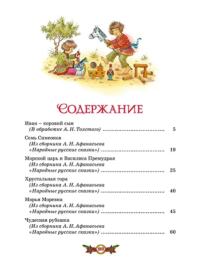 Кощей Бессмертный. Русские народные сказки (илл. И. Петелиной) - фото 7