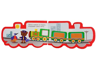 Паровозик - фото 2