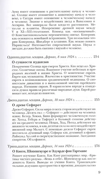История человечества и мировоззрения культурных народов - фото 6