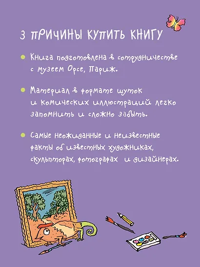 Нескучное искусство. Детские вопросы про художников, картины и музеи - фото 5