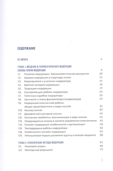 Ведущий к цели. Практический курс для модераторов и фасилитаторов - фото 2