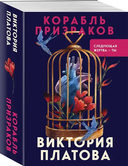 Корабль призраков - фото 3