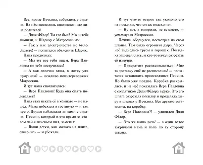 Новое Простоквашино. Что ни день, то приключения! - фото 6