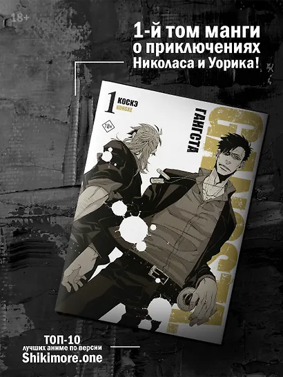 Гангста. Том 1 (Бандитос / Gangsta). Манга - фото 4