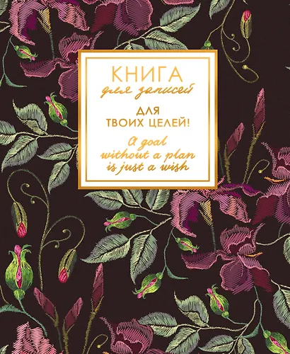 Записная книжка А6 96л кл. "EVERY DAY. Flowers" 7БЦ, поролон., лам.soft touch, тисн. фольгой, офсет - фото 1