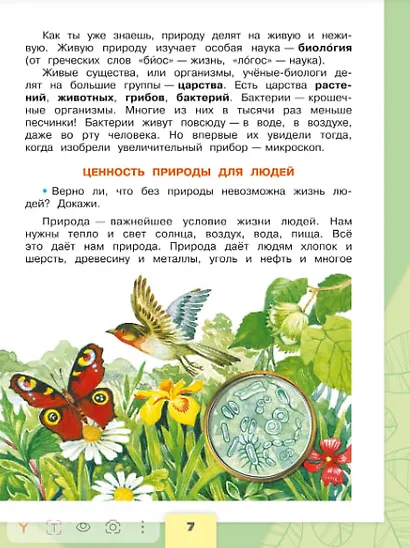 Окружающий мир. 3 класс. Учебник в двух частях (комплект из 2-х книг) - фото 6
