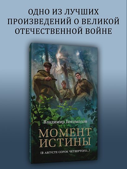 Момент истины - фото 4