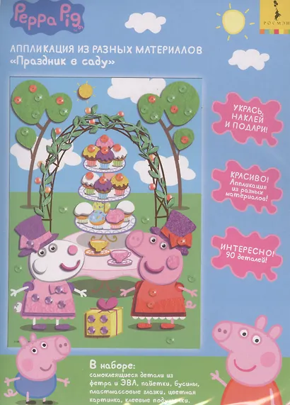 Аппликация из разных материалов Праздник в саду ТМ Свинка Пеппа - фото 1