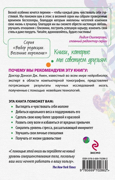 Измени свой мозг - изменится и тело! - фото 2