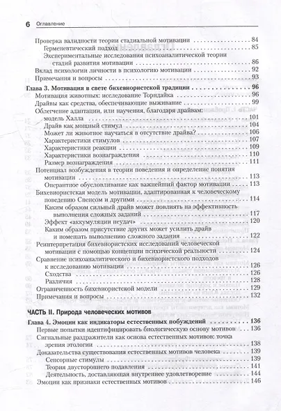 Мотивация человека - фото 10