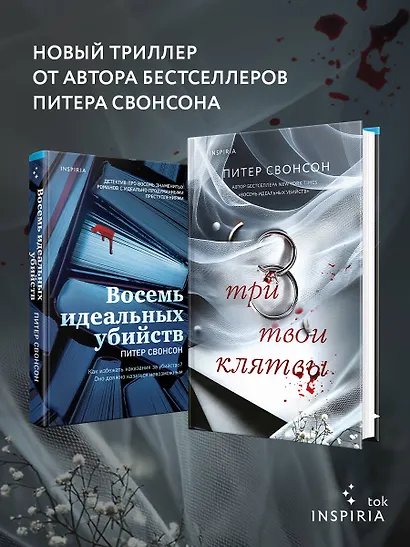 Три твои клятвы - фото 6