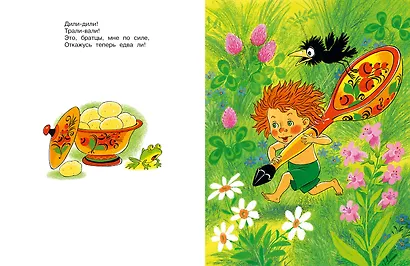 Лучшие песни. Любимые сказки - фото 12