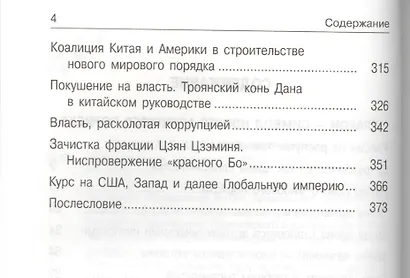 Китай в объятьях дракона - фото 3