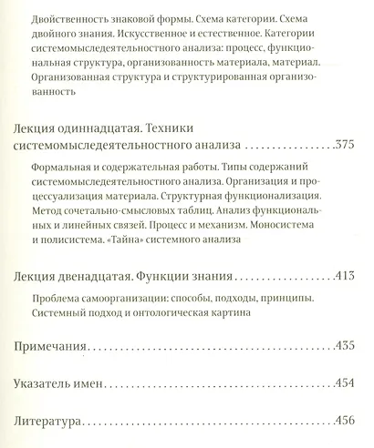 Оргуправленческое мышление.Идеология,методология,технология +с/о - фото 4