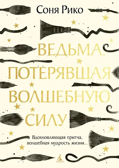 Ведьма, потерявшая волшебную силу - фото 1