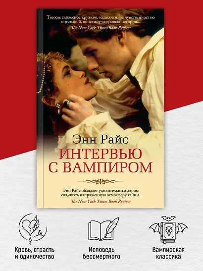 Интервью с вампиром - фото 5