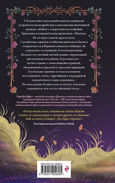 Гостиница на краю земли - фото 2