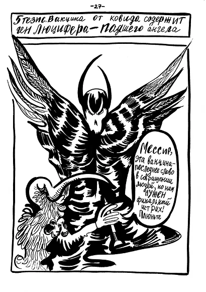 Комикс Бесковидница - фото 3