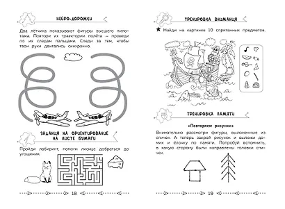 Развиваем когнитивные способности. Тренируем мозг. 1 класс - фото 5