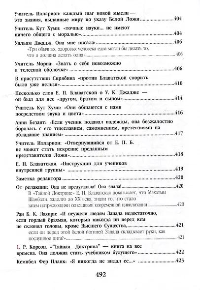 Елена Блаватская. «Вы, действительно думаете, что знаете меня?» - Сборник - фото 15