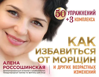 Как избавиться от морщин и других возрастных изменений - фото 1