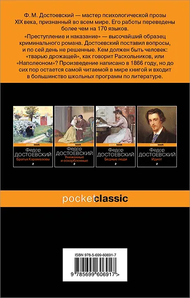 Преступление и наказание - фото 2